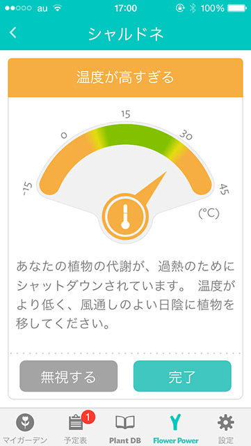 iPhoneアプリ「マイプラント」画面、「温度が高すぎる」のコメント文「あなたの植物の代謝が過熱のためにシャットダウンされています。温度がより低く、風通しのよい日陰に植物を移してください」