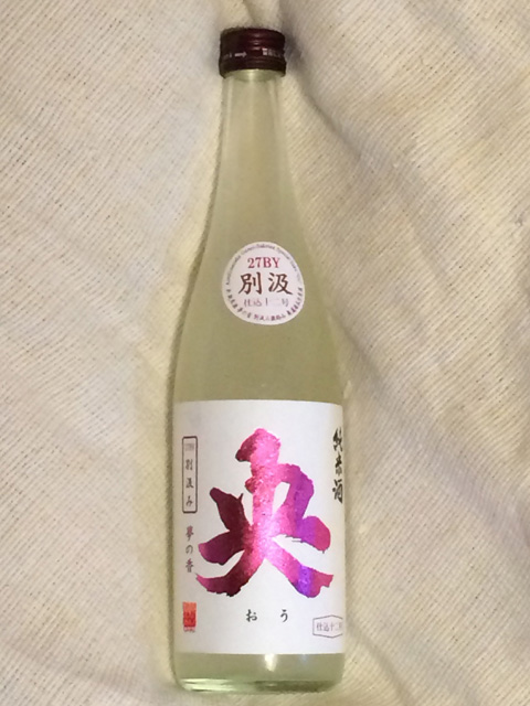 日本酒「純米酒 央　桃ラベル　別汲み」瓶